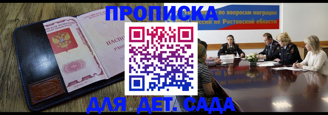 прописка ребенка в Люберцах