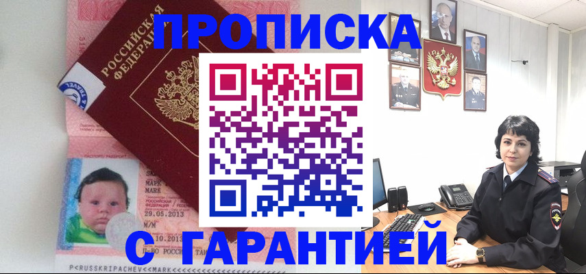 временная регистрация надежно в Люберцах