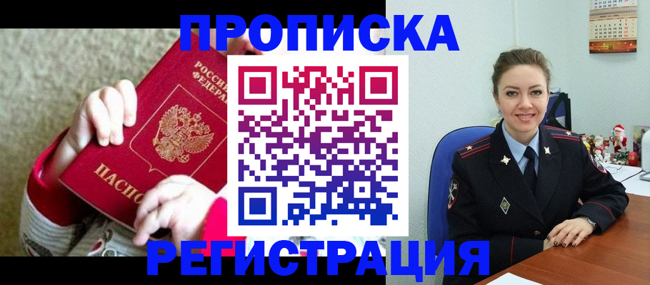 прописка 2025 в Люберцах